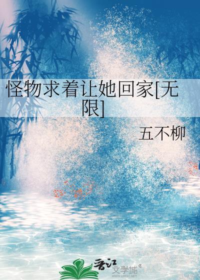 怪物救人