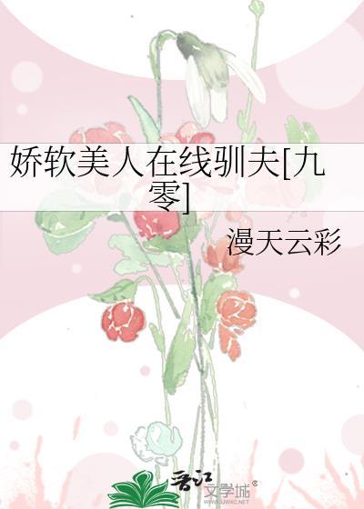 娇软美人再八零全文免费阅读