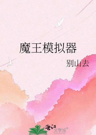 era魔王安卓模拟器