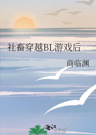 社畜穿越到异世界还要继续当社畜动漫