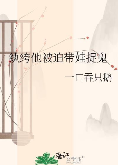 纨绔被迫娶霸总免费