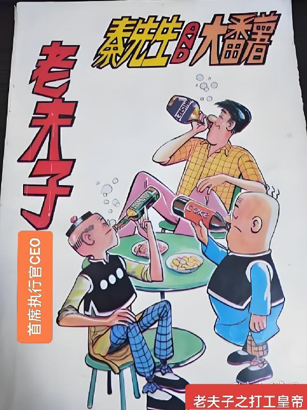 老夫子功夫老勺视频