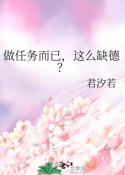 做任务是什么意思啊