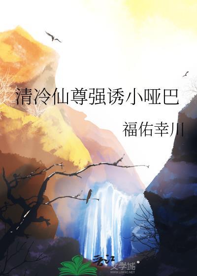 清冷仙尊gb