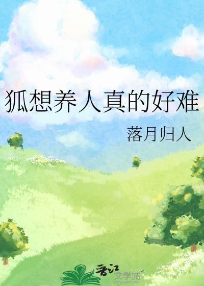 养狐厂