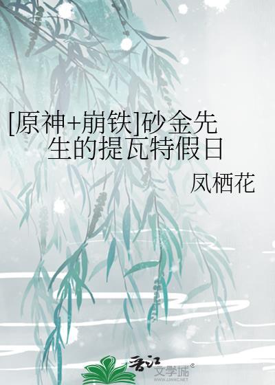 崩铁砂金生日是什么时候