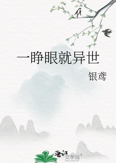 一睁眼就是你