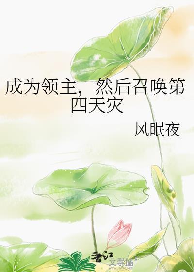成为领主的我加入了聊天群