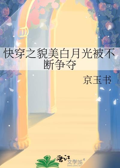 快穿貌美