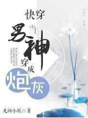 当男炮灰有了技能 唐嘉嘉