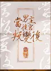 男主后宫众多的