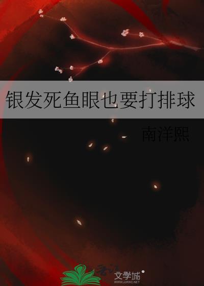 TXT银发死鱼眼