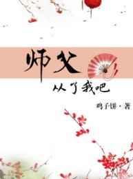 嗯师父师父