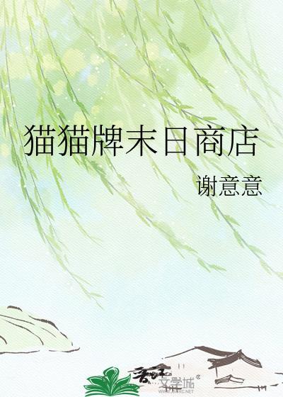 末日商店