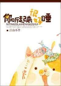 你听起来很好睡百度