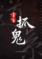 道士捉鬼的书