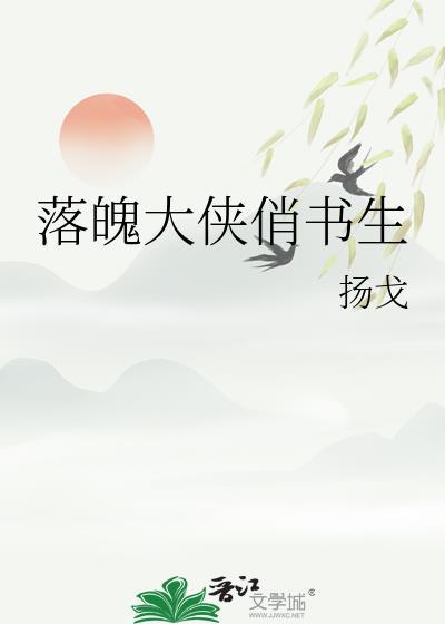 落魄书生虾仁动画