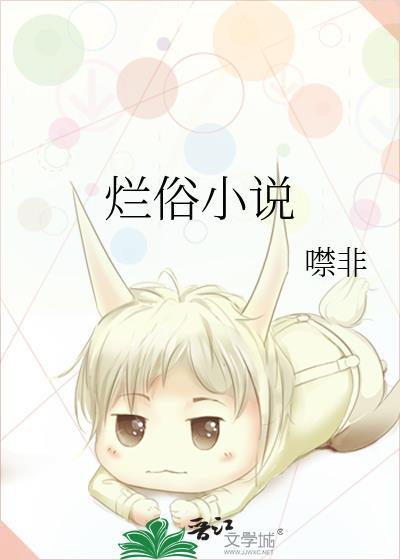 烂俗噤菲