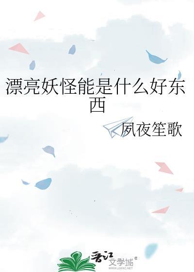 漂亮又