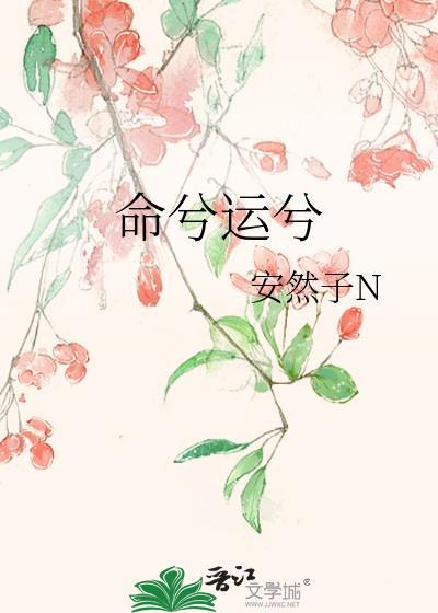 命乖运舛