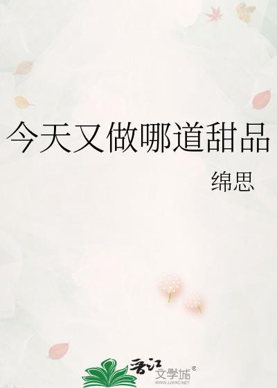 今天做什么菜好呢图片