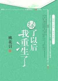 绿了之后我重生了