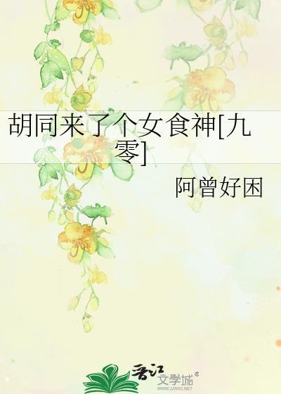 胡同女演员表及照片