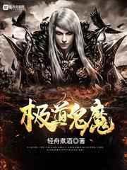 极道魔神