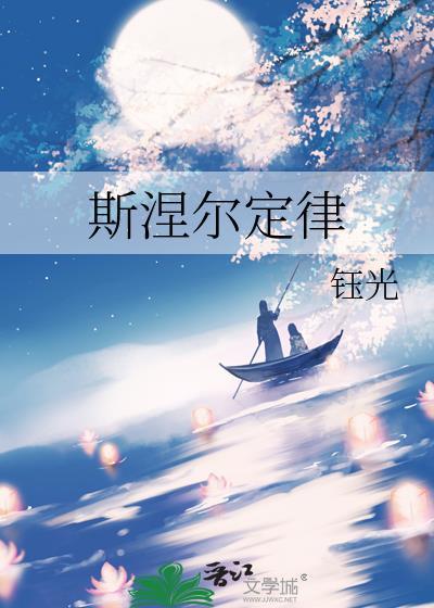 斯涅尔定律免费观看