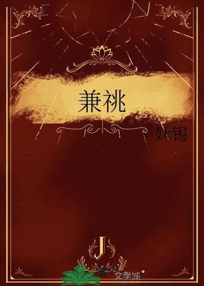 兼祧子的意思