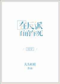 在反派出生前快穿全文免费阅读