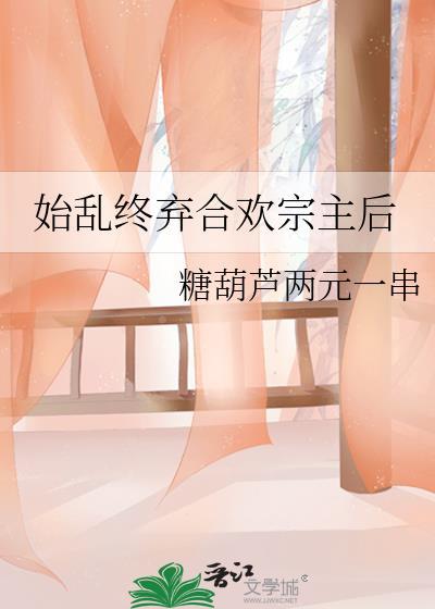 始乱终弃所有人的名字