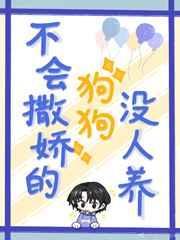不会吠的狗