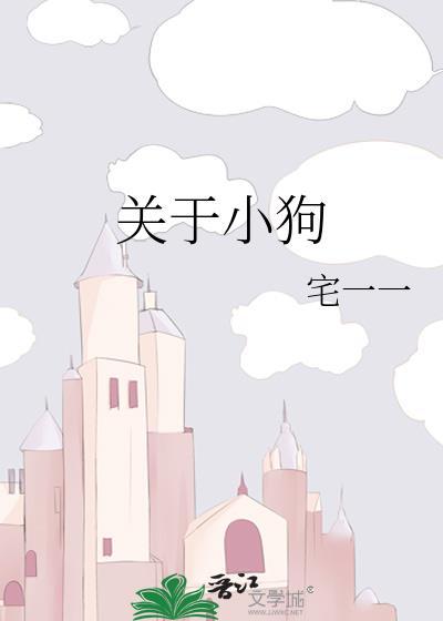 关于小狗的句子优美