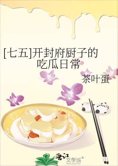 开封府厨子茶蛋笔趣阁
