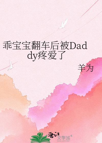 乖宝宝视频