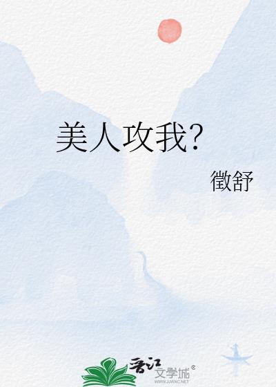 美人攻1