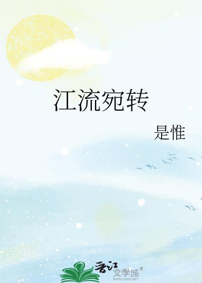 江流宛转是惟 智能