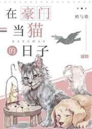 在豪门当妈宝女怎么啦