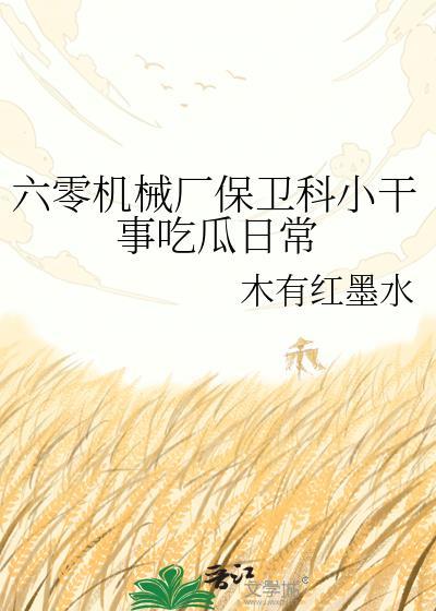 六零机械厂保卫科云露