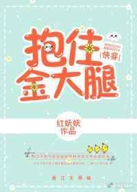 抱住我的男人剧透