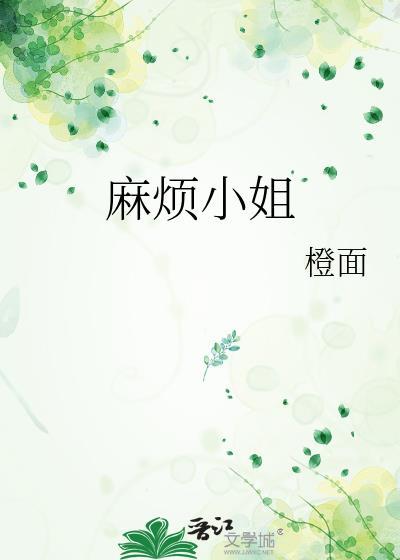 麻小姐衣服产地在哪儿