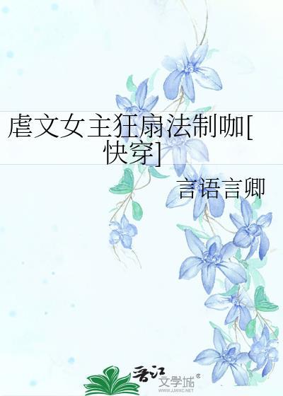 虐文女主被耳光扇脸