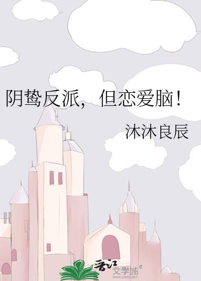 阴鸷偏执男主