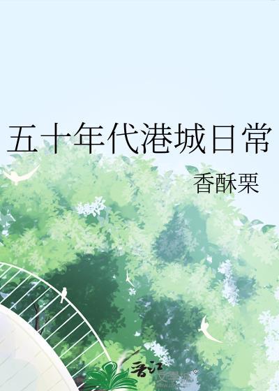 五十年代港城日常122