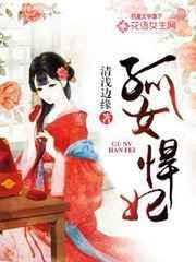 孤女完整版