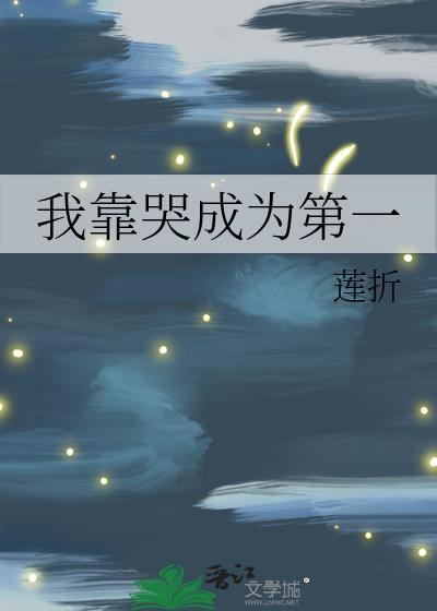 我靠了