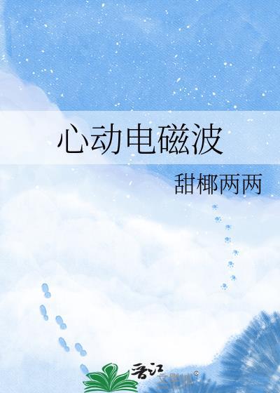 心动的心电图波形