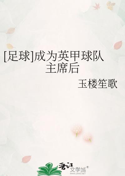 成为英甲球队首席后
