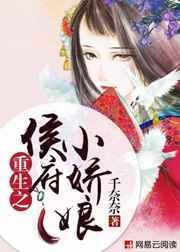 重生候府娇小姐